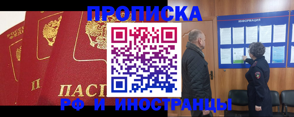 купить прописку в Кремёнках